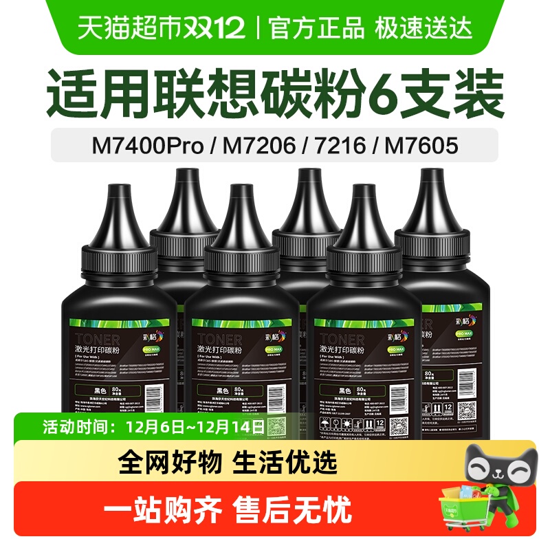 彩格联想打印机M7400Pro墨粉