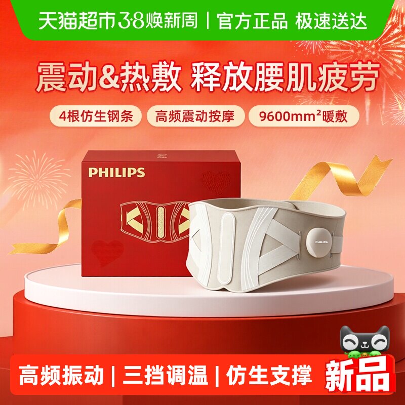 飞利浦按摩腰带震动腰部按摩器理疗护腰带加热敷男女礼物PPM4327