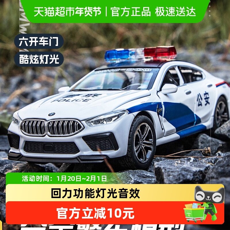 宝马M8合金警车儿童仿真汽车玩具特警公安车模型摆件男孩新年礼物,玩具/童车/益智/积木/模型,惯性/回力/滑行玩具,淘宝优惠券,粉丝福利购,淘宝优惠卷