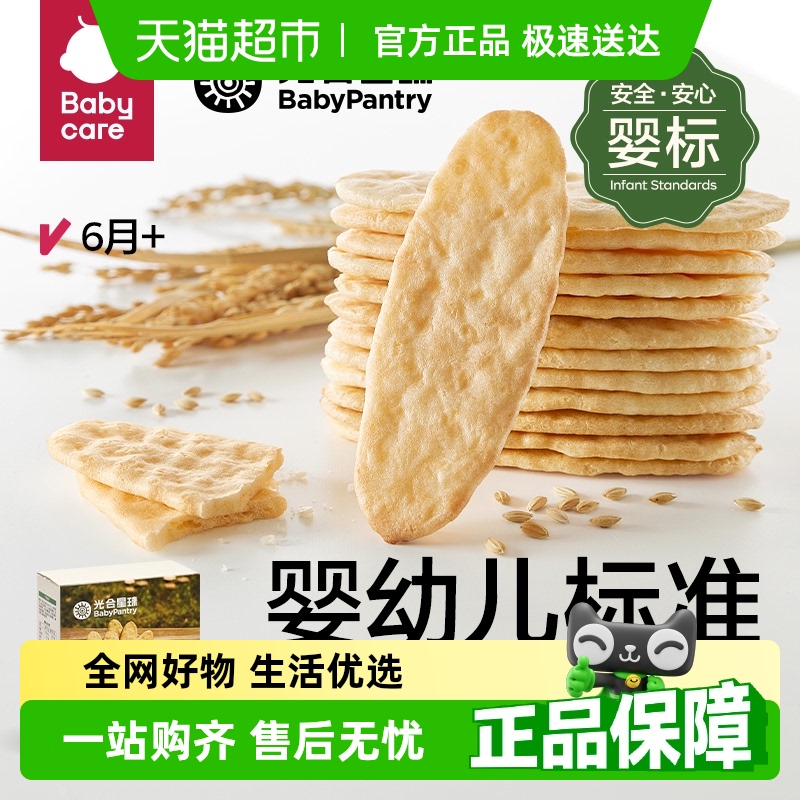 babycare光合星球婴儿米饼磨牙棒饼干宝宝零食婴标有机辅食6个月+