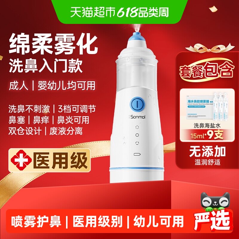 朔茂洗鼻器儿童电动喷雾 医用级鼻炎鼻腔冲洗器雾化婴幼儿可家用