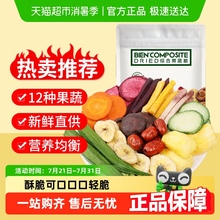 雅集12种综合果蔬脆蔬菜干即食混合装秋葵香菇什锦休闲零食品