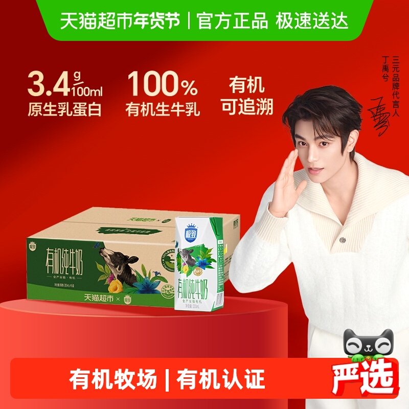 超市独家 三元极致有机纯牛奶200ml*16盒