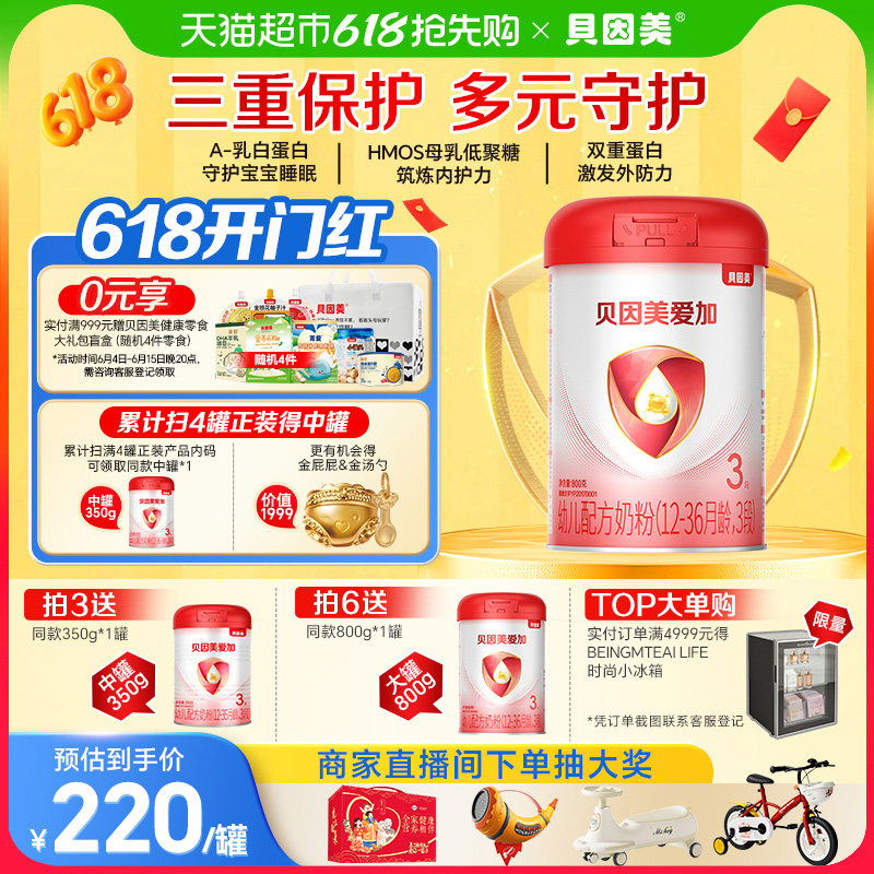 贝因美爱加12-36月幼儿奶粉3段单罐免疫成长含乳铁蛋白OPN奶粉
