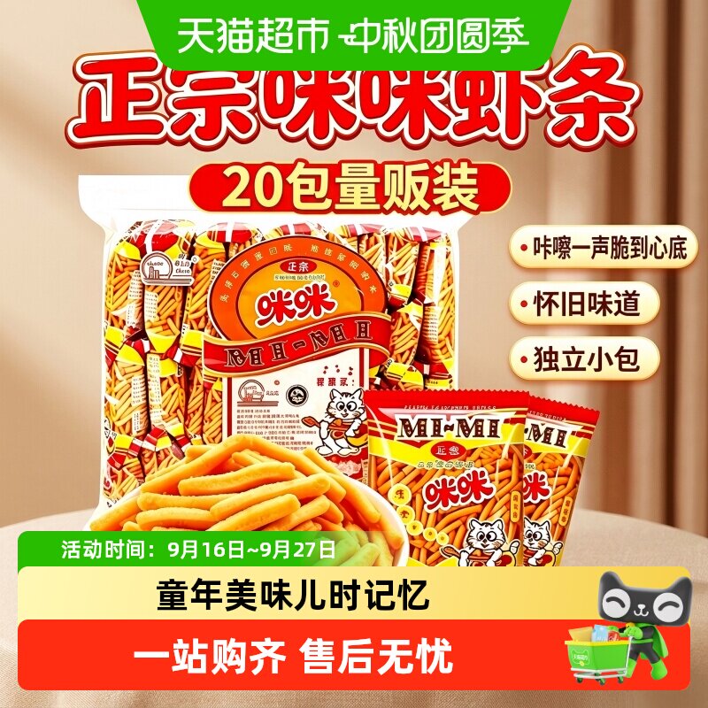 咪咪虾条童年食光20g*20包										