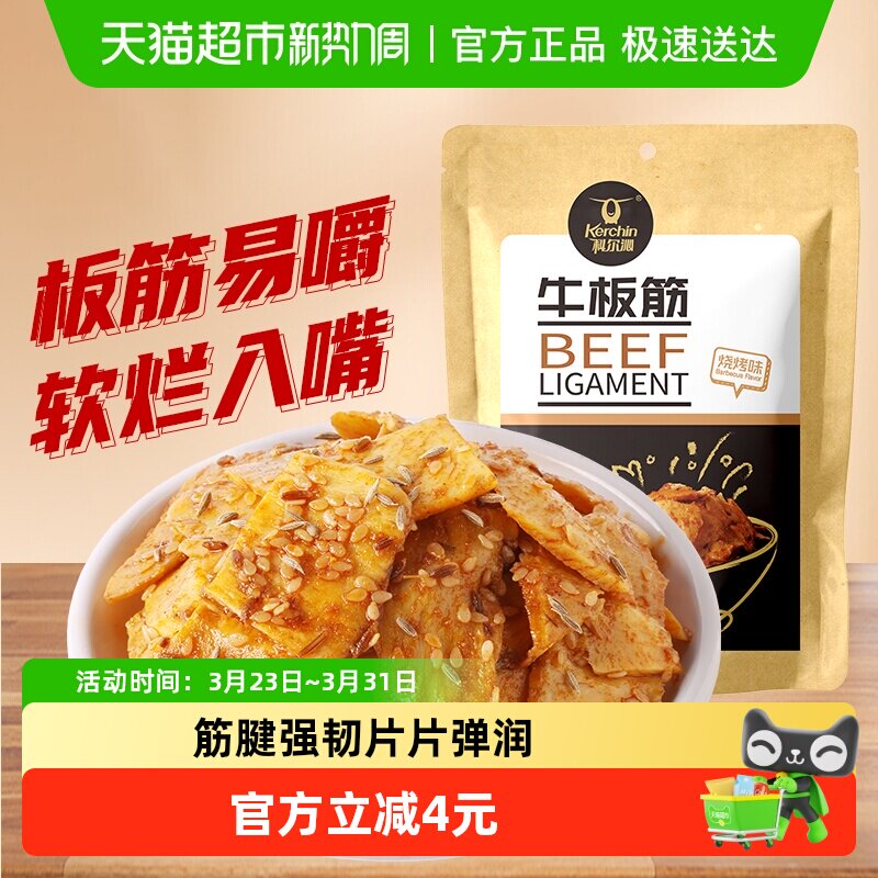 科尔沁牛板筋烧烤味内蒙古特产休闲零食即食小吃肉制品
