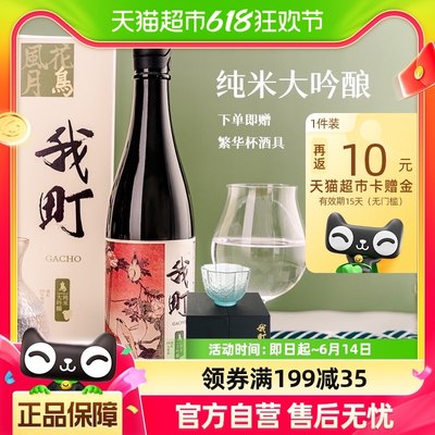 官方推荐纯米大吟酿日本原装清酒