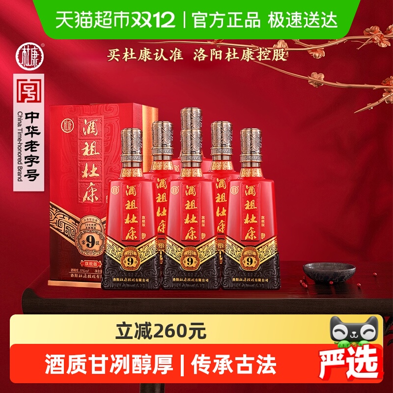 杜康酒祖9窖区旗舰版浓香型纯粮送礼白酒50度575*6瓶装（手提袋）