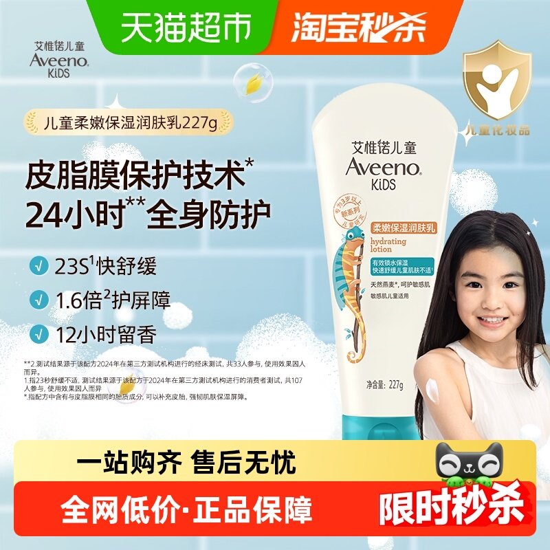 Aveeno艾惟诺儿童柔嫩保湿润肤乳3-12岁滋润保湿补水润肤乳面霜