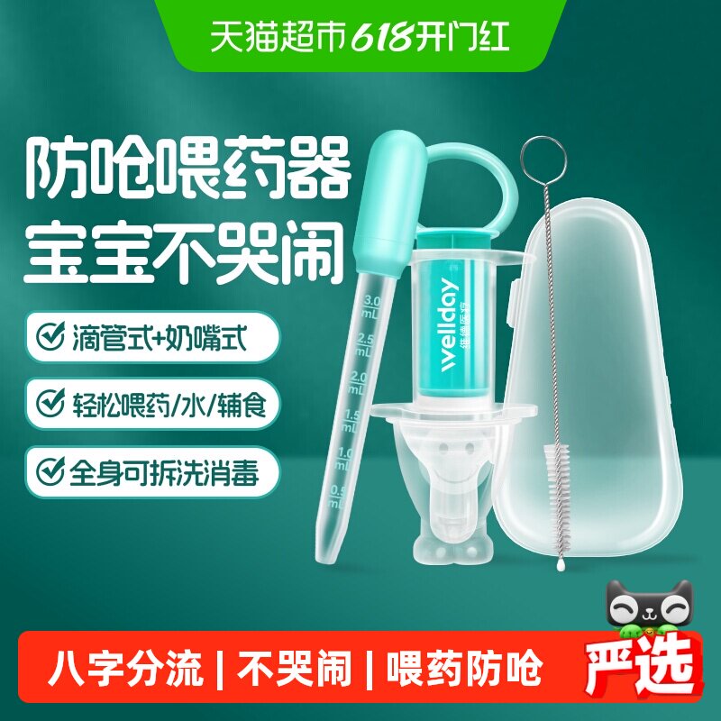 维德医疗口腔喂药神器奶嘴式滴管式喝水吃药防呛婴幼儿宝宝给药器