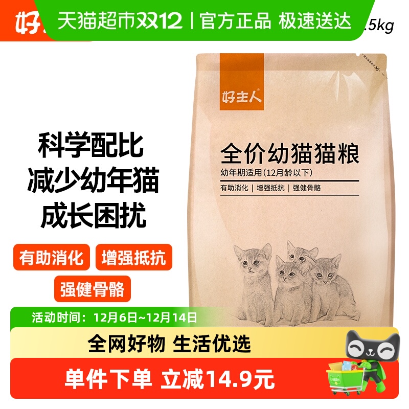 好主人发腮猫食猫咪猫粮