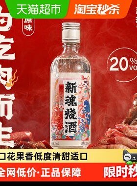 江小白新魂烧酒20度粮食花果酒375ml微醺低度果酒