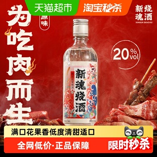 江小白新魂烧酒20度粮食花果酒375ml微醺低度果酒