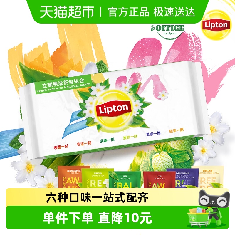 立顿袋泡茶精选茶包组合A80