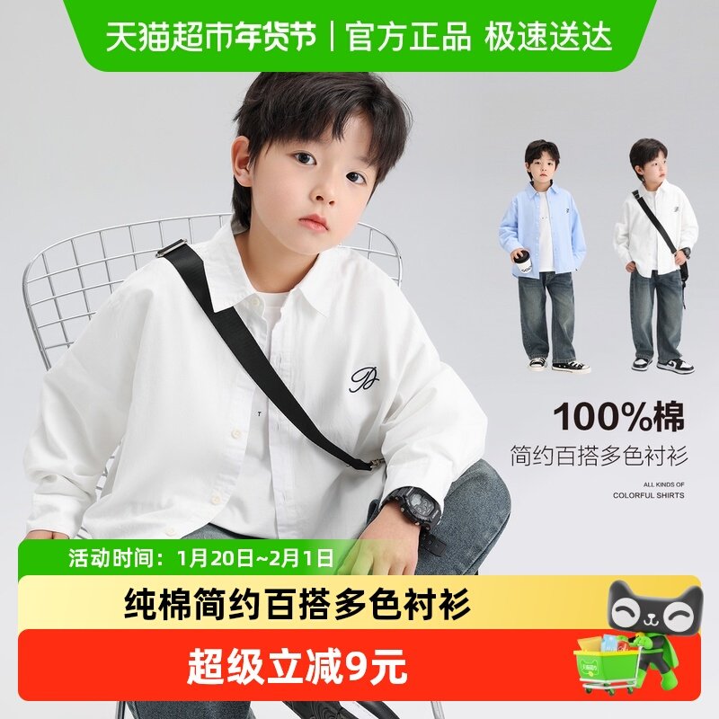 左西童装男童衬衫儿童纯棉2025春秋新款白色衬衣帅气男孩秋装外套,童装/婴儿装/亲子装,衬衫,淘宝优惠券,粉丝福利购,淘宝优惠卷
