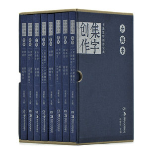 【官方正版】书法集字创作宝典合辑本8册 胡紫桂编毛笔行书草书宋词律诗绝句曲赋书法篆刻字帖开本小巧临摹湖南美术出版社旗舰店
