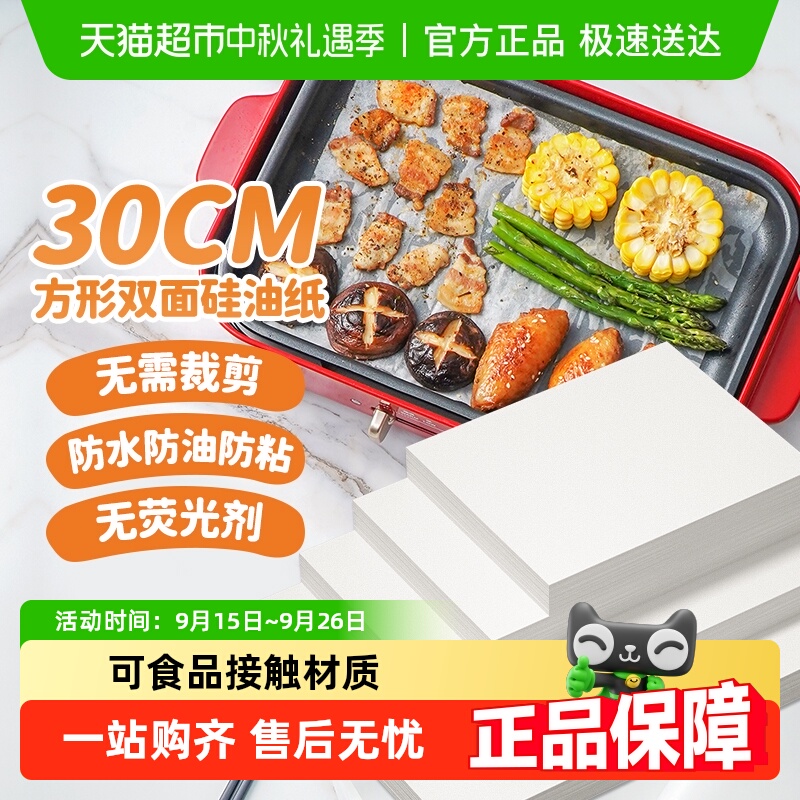 展艺食品级家用厨房硅油纸