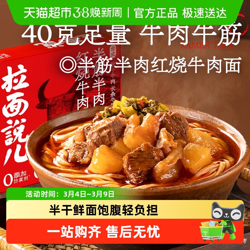 【新】拉面说儿盒装拉面多口味方便速食午餐快手餐