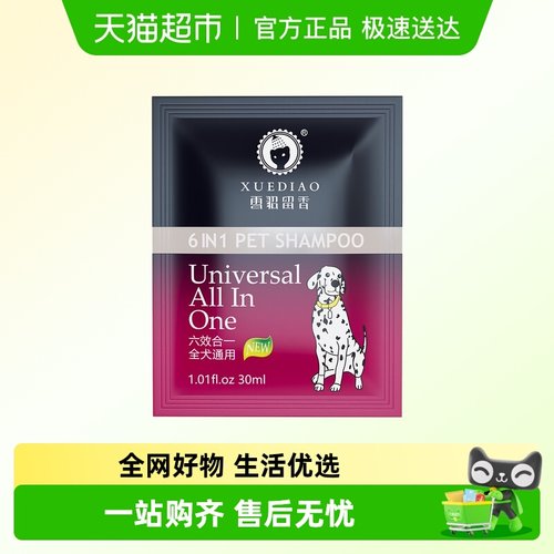 雪貂留香抑菌驱螨犬通用狗沐浴露