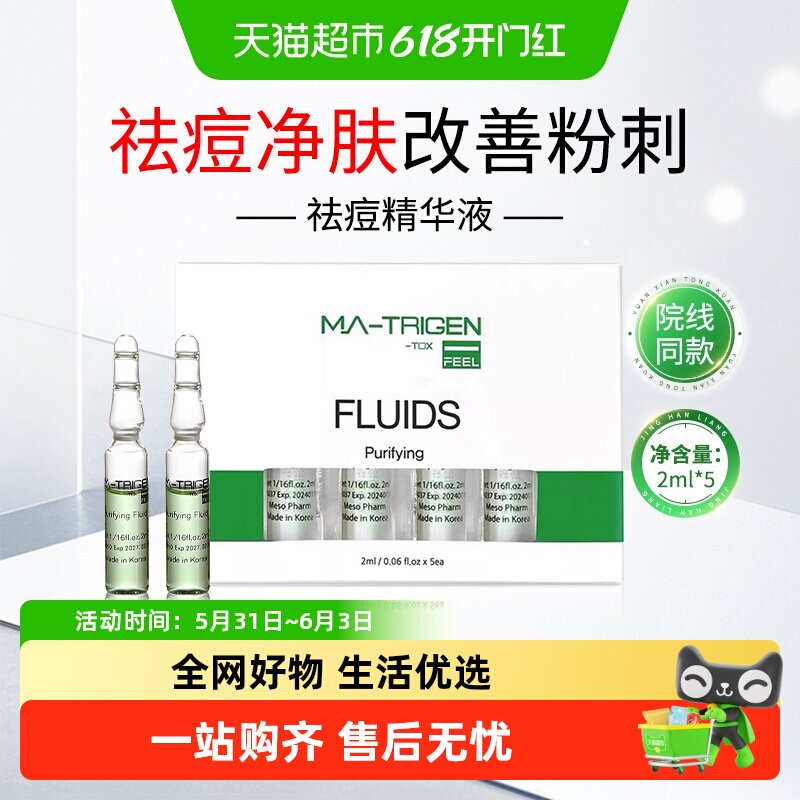 MATRIGEN韩国韩美特丽珍微晶微针导入安瓶祛痘精华原液舒缓净肤