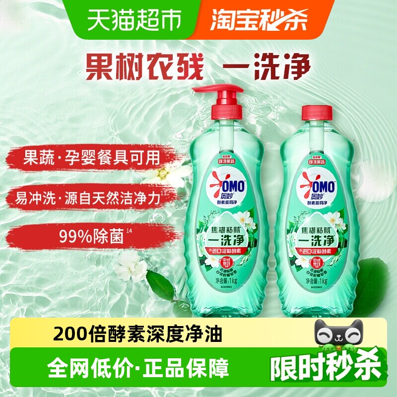 奥妙酵素洗洁精白茶柠檬草香除菌图片