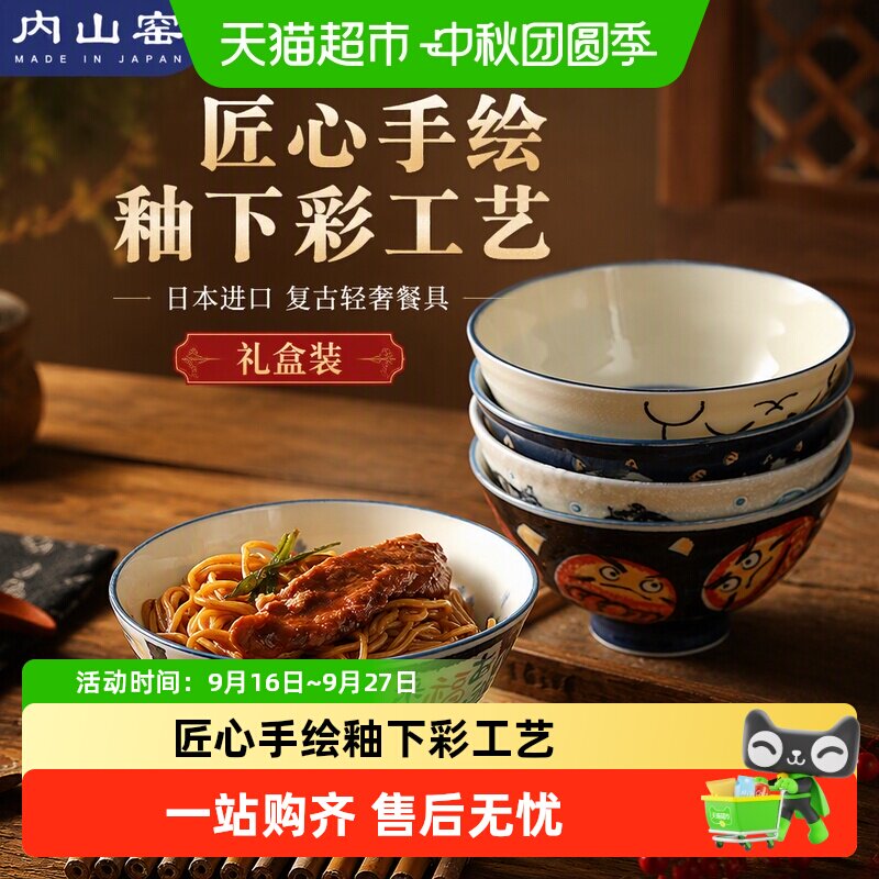 内山窑日本进口釉下彩手绘米饭碗