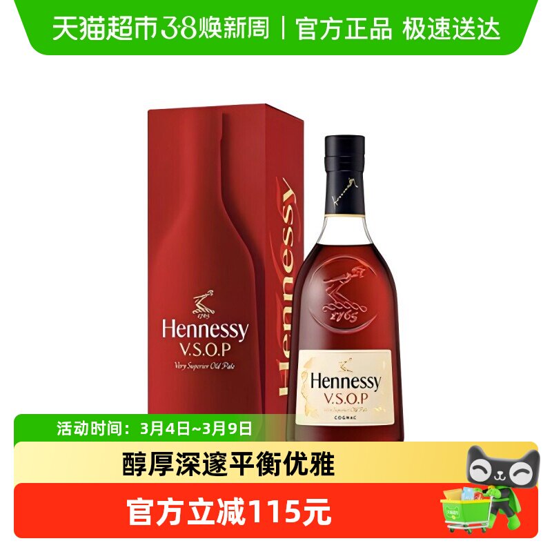 Hennessy/轩尼诗焕新上市 经典VSOP干邑白兰地法国进口洋酒700ml