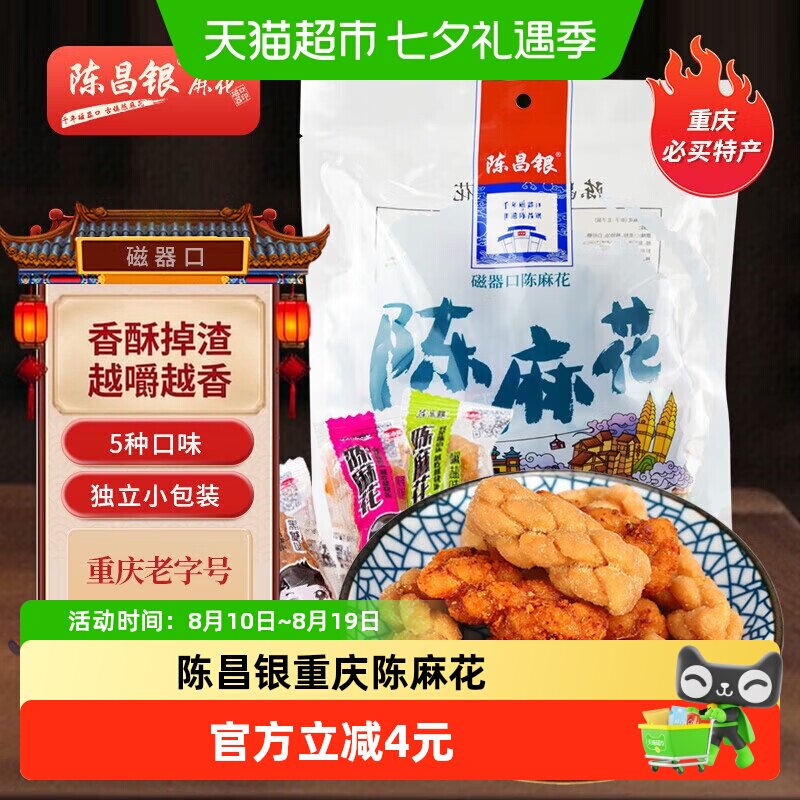 陈昌银重庆陈麻花多口味小麻花老字号308g地方特产休闲零食