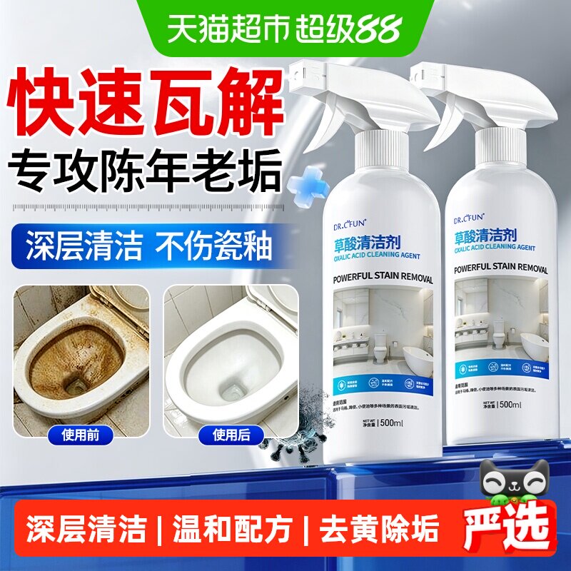 高浓度草酸清洁剂瓷砖厕所强力除垢剂浴室卫生间马桶去黄地板水垢 桶良实拍商品图