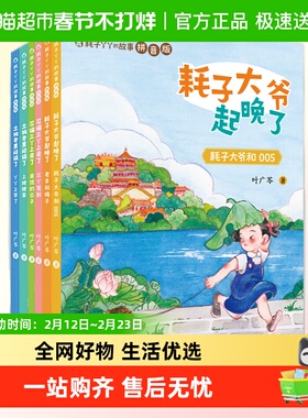 花猫三丫上房了土狗老黑闯祸了耗子大爷起晚了6册彩绘注音叶广苓
