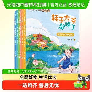 花猫三丫上房了土狗老黑闯祸了耗子大爷起晚了6册彩绘注音叶广苓