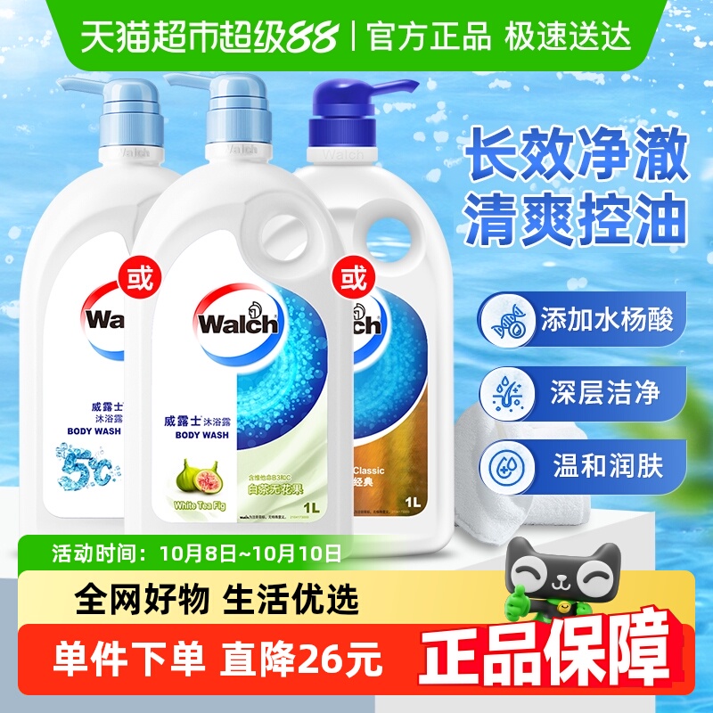 威露士白茶无花果沐浴露1L×1瓶