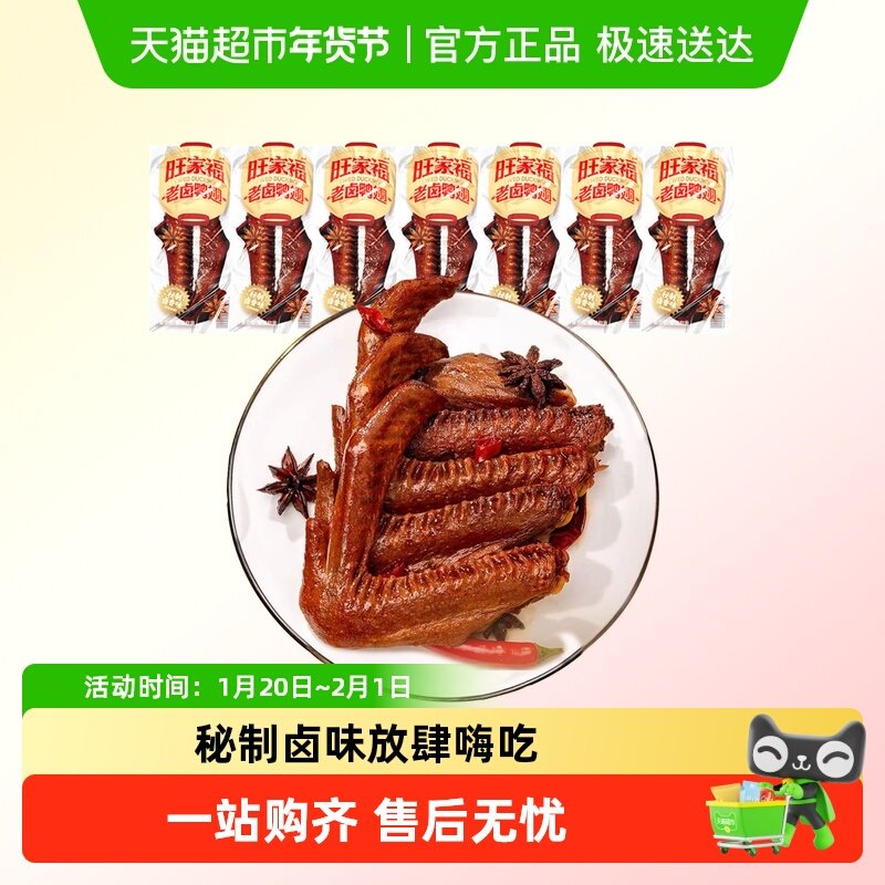旺家福老卤鸭翅卤香味/香辣味鸭肉零食秘制卤味网红休闲零食小吃,零食/坚果/特产,鸭肉零食,淘宝优惠券,粉丝福利购,淘宝优惠卷