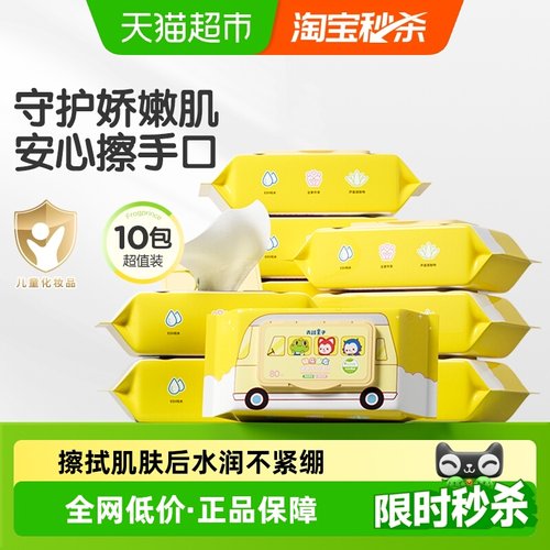 青蛙王子婴幼儿湿巾