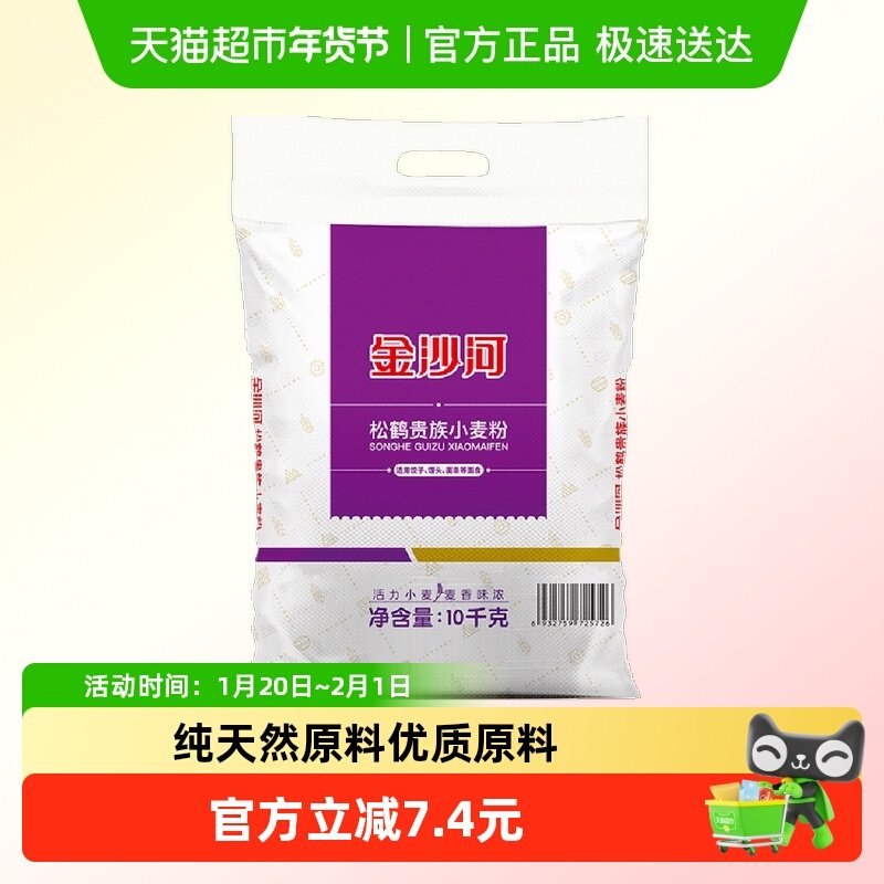 金沙河松鹤贵族小麦粉中筋面粉白面精粉馒头包子饺子通用,粮油调味/速食/干货/烘焙,面粉/食用粉,淘宝优惠券,粉丝福利购,淘宝优惠卷
