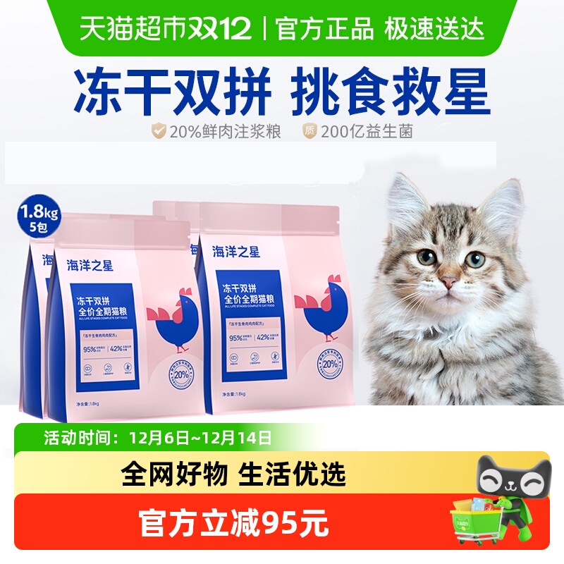 海洋之星双拼猫粮冻干