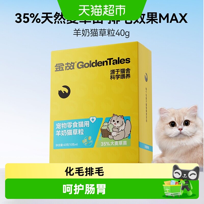 金故猫零食羊奶猫草冻干化毛去毛球新西兰进口鸡肉口味天然麦草