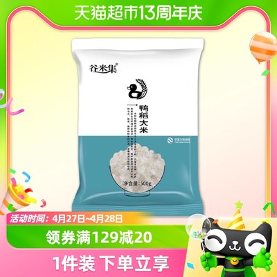 谷米集生态鸭稻东北米500g×2袋