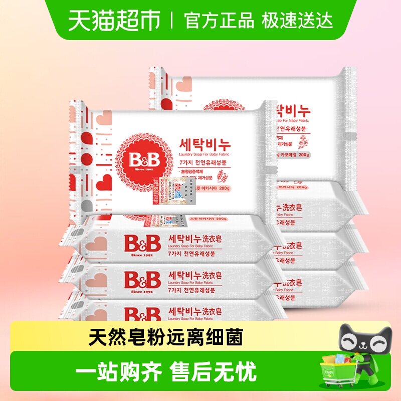 韩国进口B＆B/保宁米迪恩必恩贝婴儿宝宝洗衣皂洋槐甘菊香组合