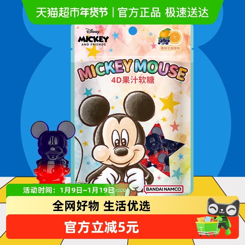 阿麦斯米老鼠4D果汁软糖黑加仑甜橙味橡皮糖网红儿童糖果零食