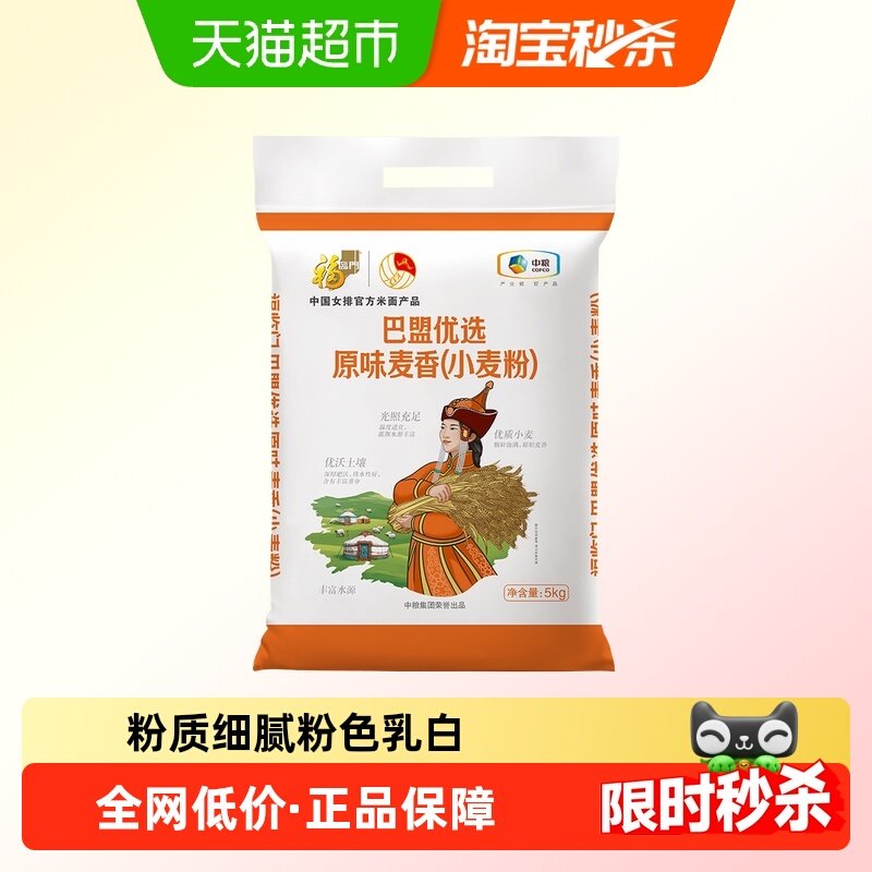 福临门巴盟优选原味麦香小麦粉5kg10斤内蒙巴彦淖尔包子饺子馒头,粮油调味/速食/干货/烘焙,面粉/食用粉,淘宝优惠券,粉丝福利购,淘宝优惠卷
