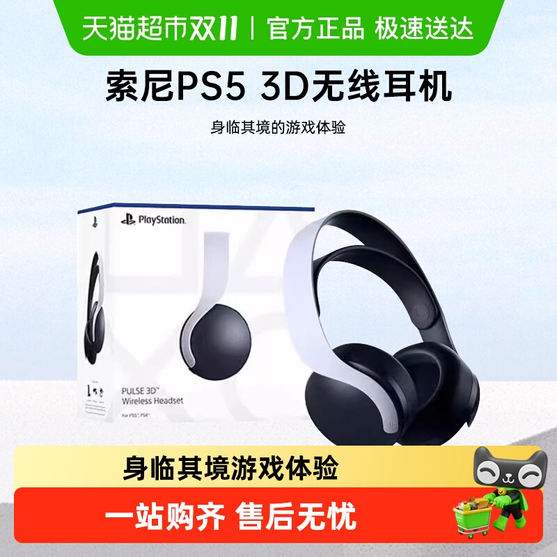 索尼PS5PULSE无线耳机组