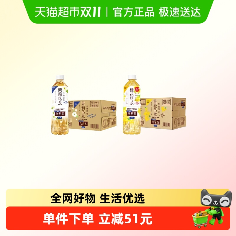 三得利花式乌龙茶500ml×30瓶