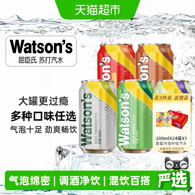 屈臣氏苏打汽水低糖柠檬草/香草多口味可选气泡水碳酸饮料整箱