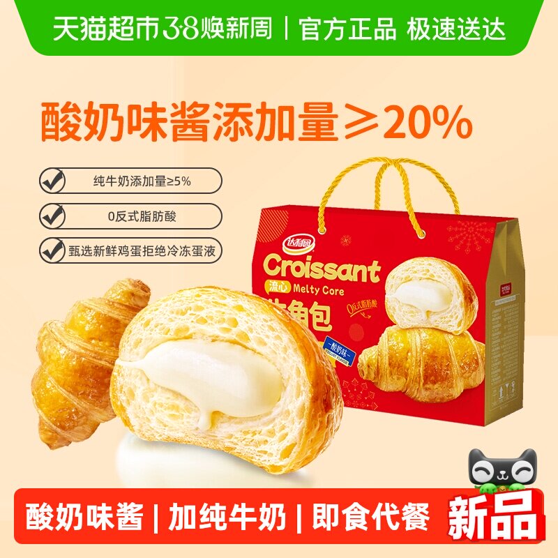 达利园糕点流心牛角包酸奶味700g即食代餐早餐食品夜宵零食点心