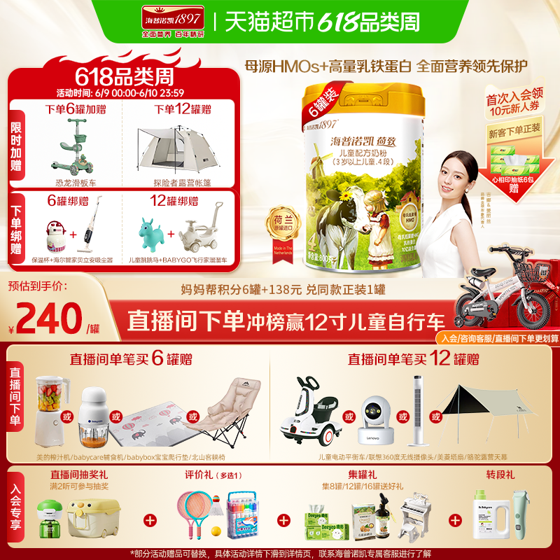 海普诺凯1897荷致儿童学生进口配方牛奶粉4段(3-6岁)800g*6罐