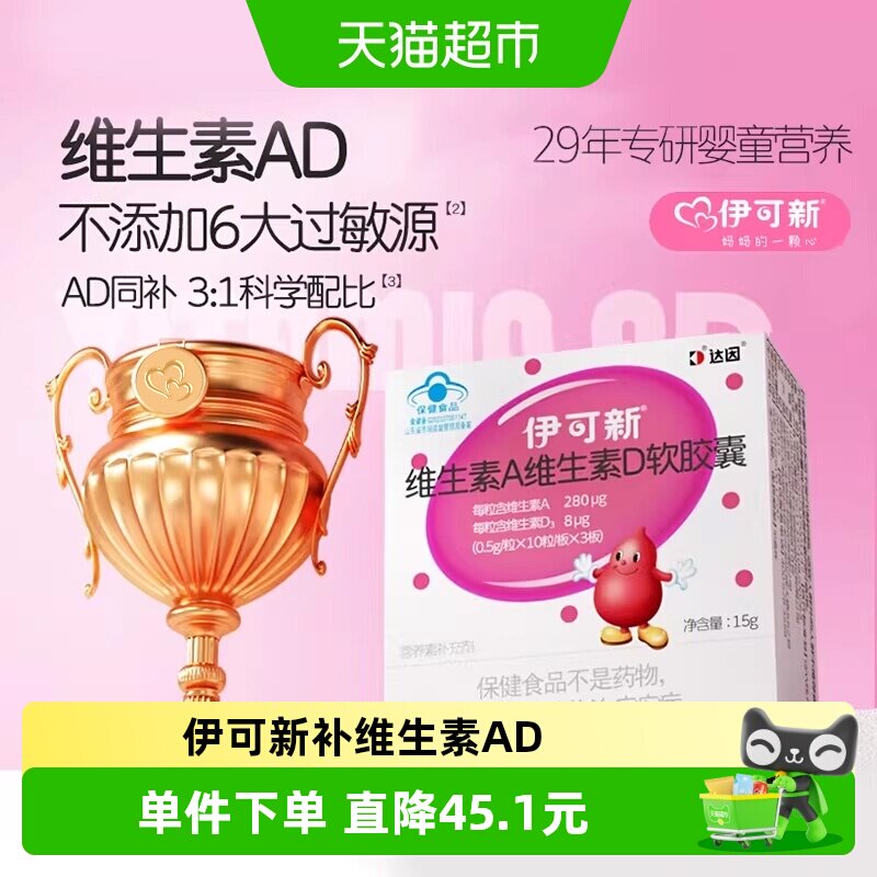 伊可新维AD软胶囊促进钙吸收15g图片