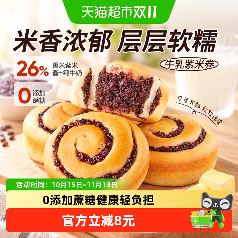 良品铺子紫米味牛乳手撕面包