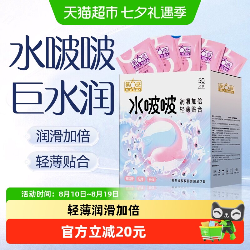 第6感水啵啵超薄水润套50片