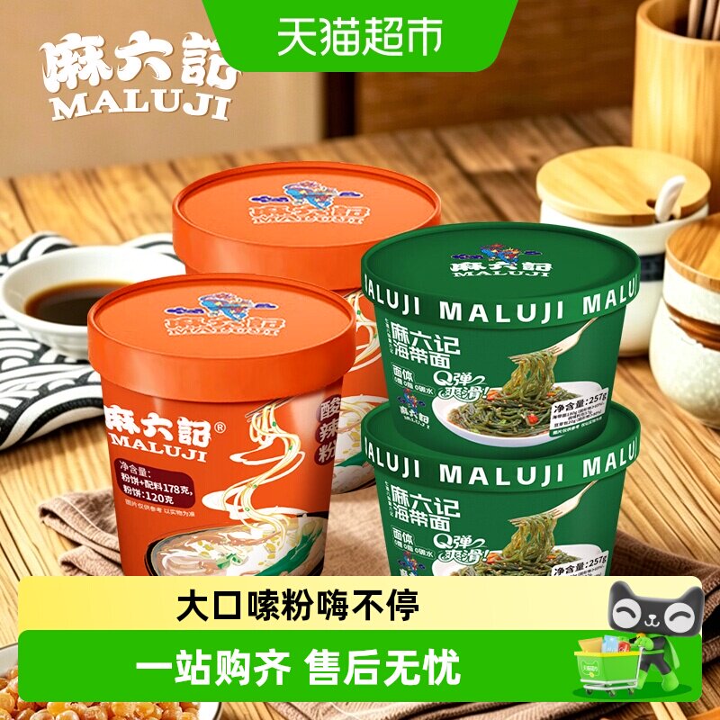 麻六记多口味Q弹劲道方便面图片